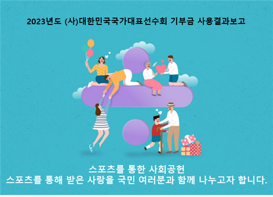 (사)대한민국국가대표선수회 썸네일 이미지